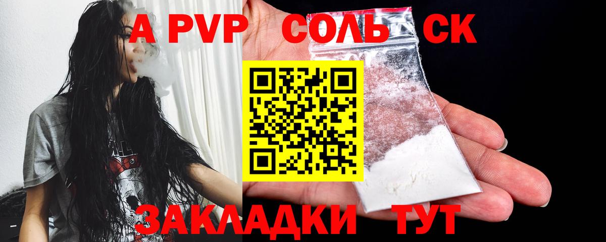 А ПВП кристаллы Десногорск