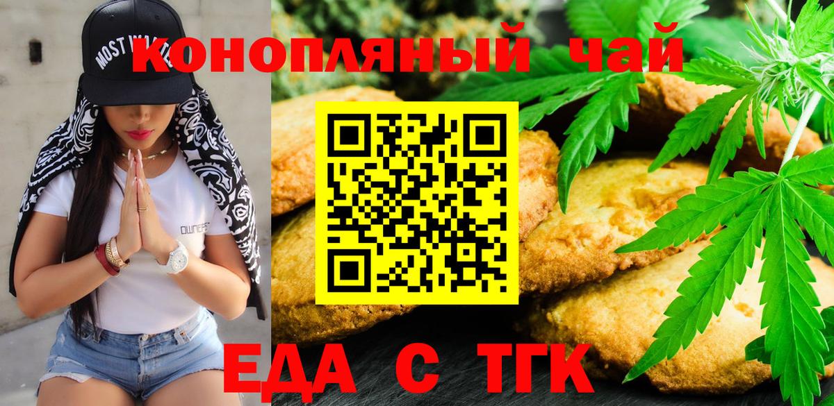 Десногорск  Печенье с ТГК конопля  Вход с VPN 