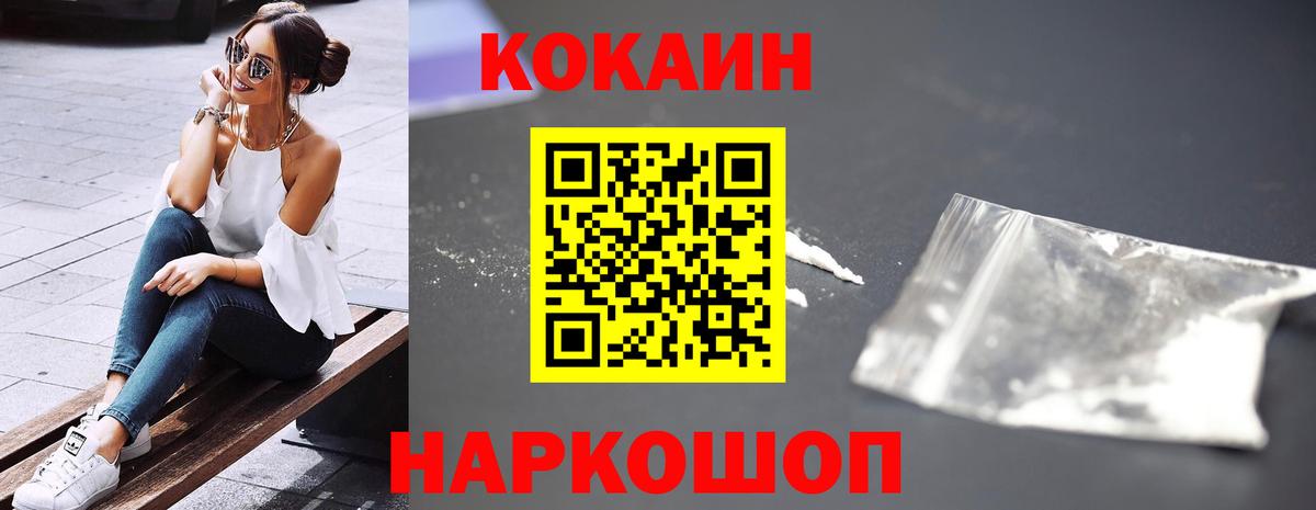 Кокаин 98% Десногорск