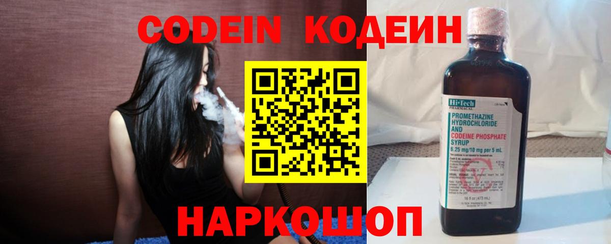 Codein напиток Lean (лин)  Вход с VPN  Десногорск 