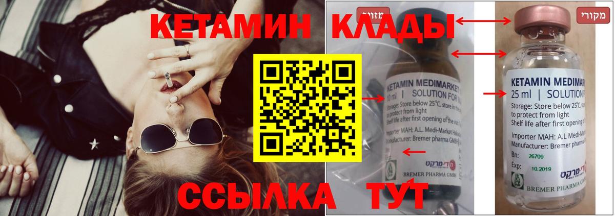 Десногорск  Кетамин VHQ  Вход с VPN 
