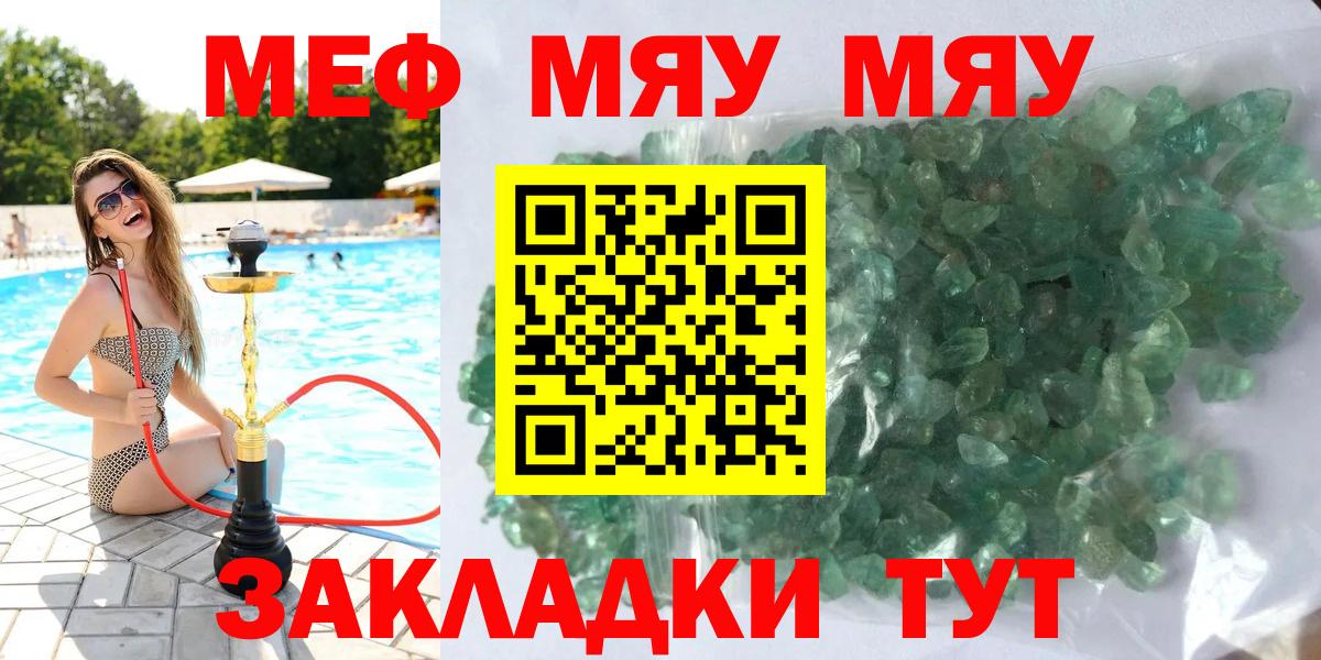МЯУ-МЯУ  Меф мука  Вход с VPN  Десногорск 