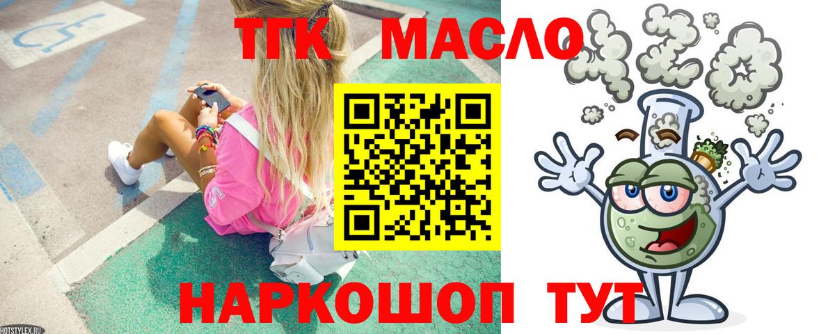 Дистиллят ТГК гашишное масло Десногорск